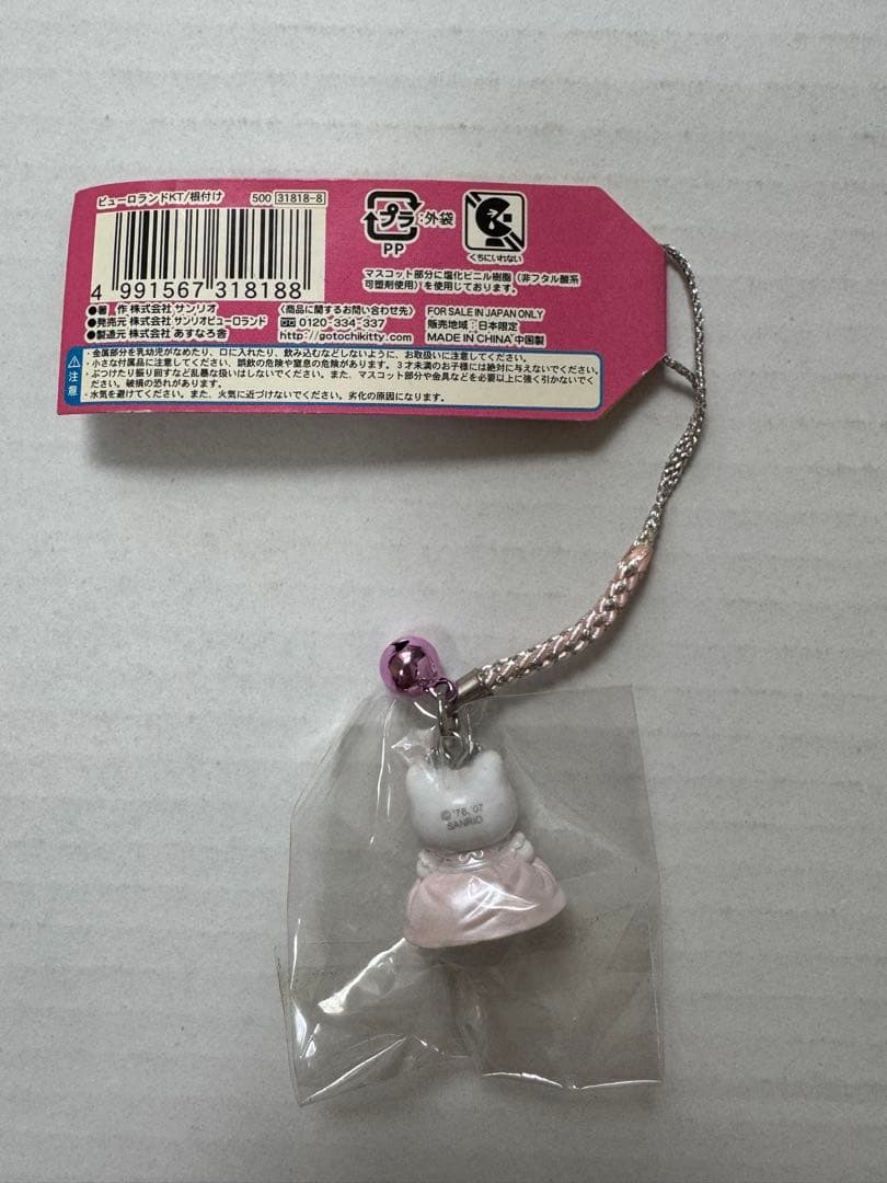 ご当地キティ ピューロランド限定 値付け ストラップ