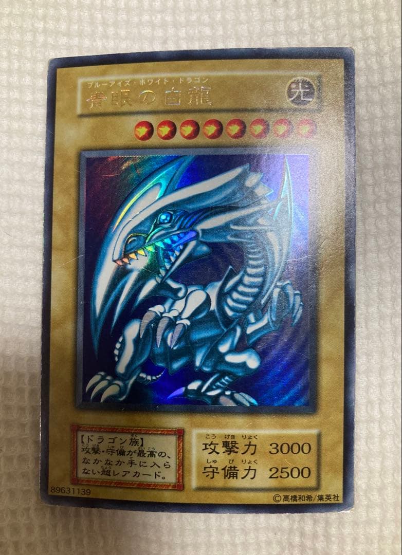 【レインボーネーム】青眼の白龍　初期　ダイヤモンドカット希少エラー　ブルーアイズ