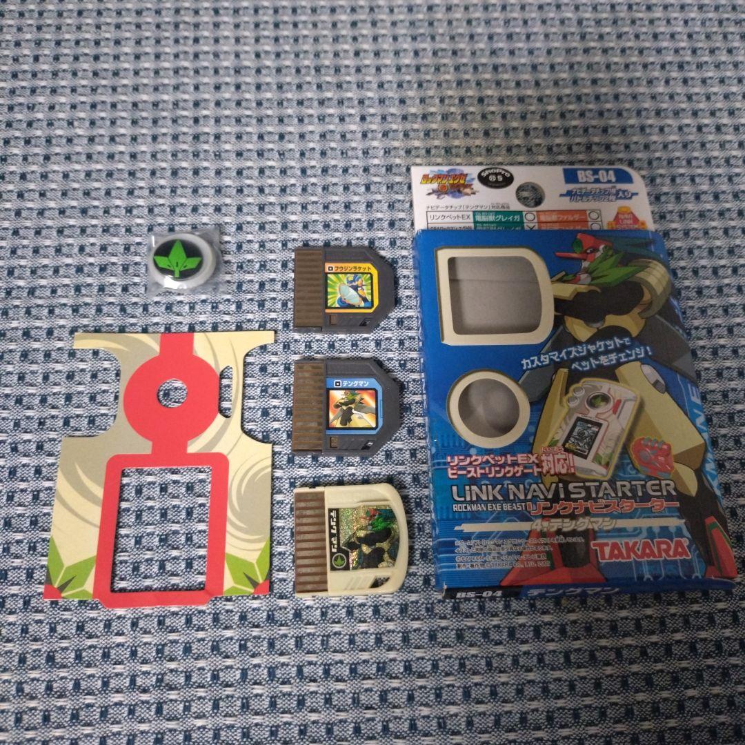 【ロックマンエグゼ ビースト】リンクペットEX&バトルチップ&カスタムジャケット