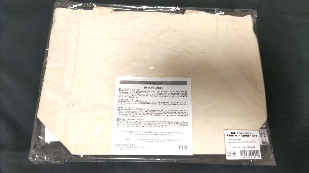 d*9様 ◆銀魂 大銀魂展 スペシャルセット 真選組ver. AF4