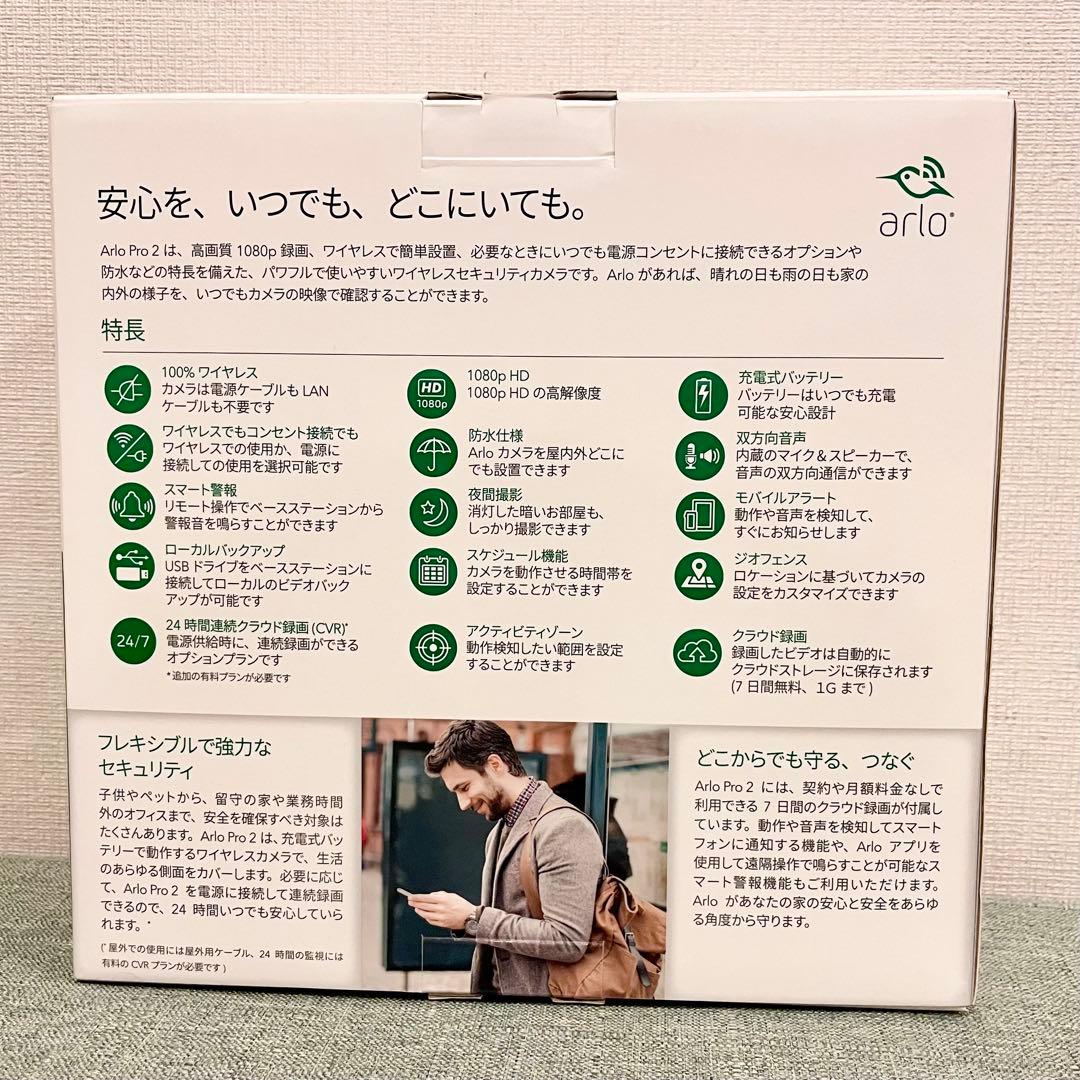 Arlo Pro 2 カメラ2台 + ベースステーション