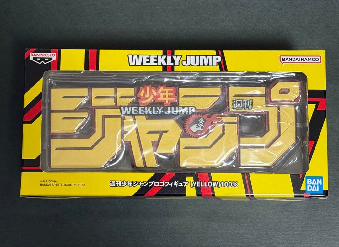 週刊少年ジャンプ 応募者全員サービス ロゴフィギュア イエロー