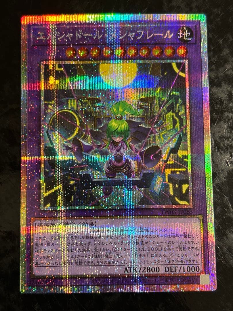 遊戯王　エルシャドールメシャフレール　プリズマ