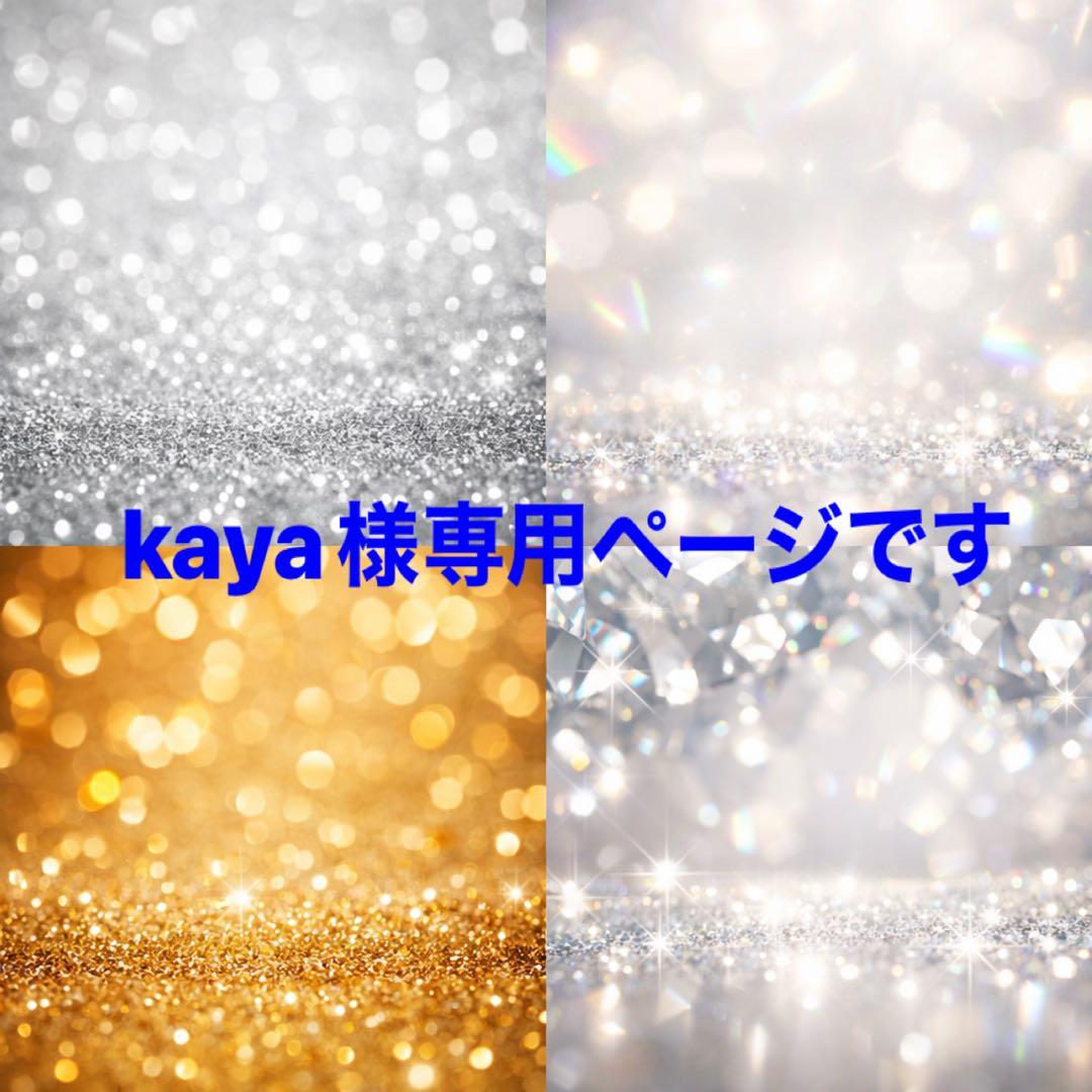 kayaページです