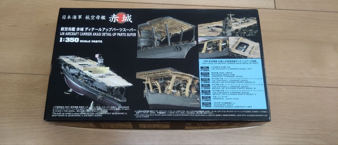 ハセガワ1/350航空母艦『赤城』専用ディテールアップスーパー艦載機セット
