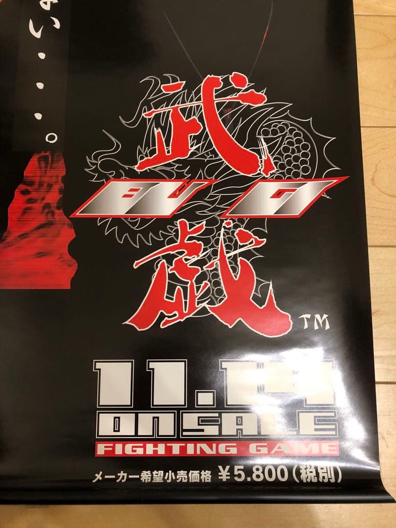 【非売品】武戯 BUGI プレイステーション PS コナミ B2 ポスター