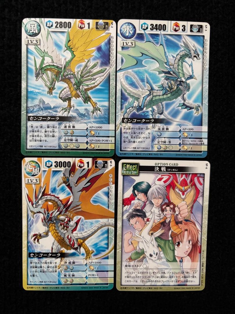 ドラゴンドライブ 公式大会賞品 付録 プロモ 10枚セット センコークーラー 他