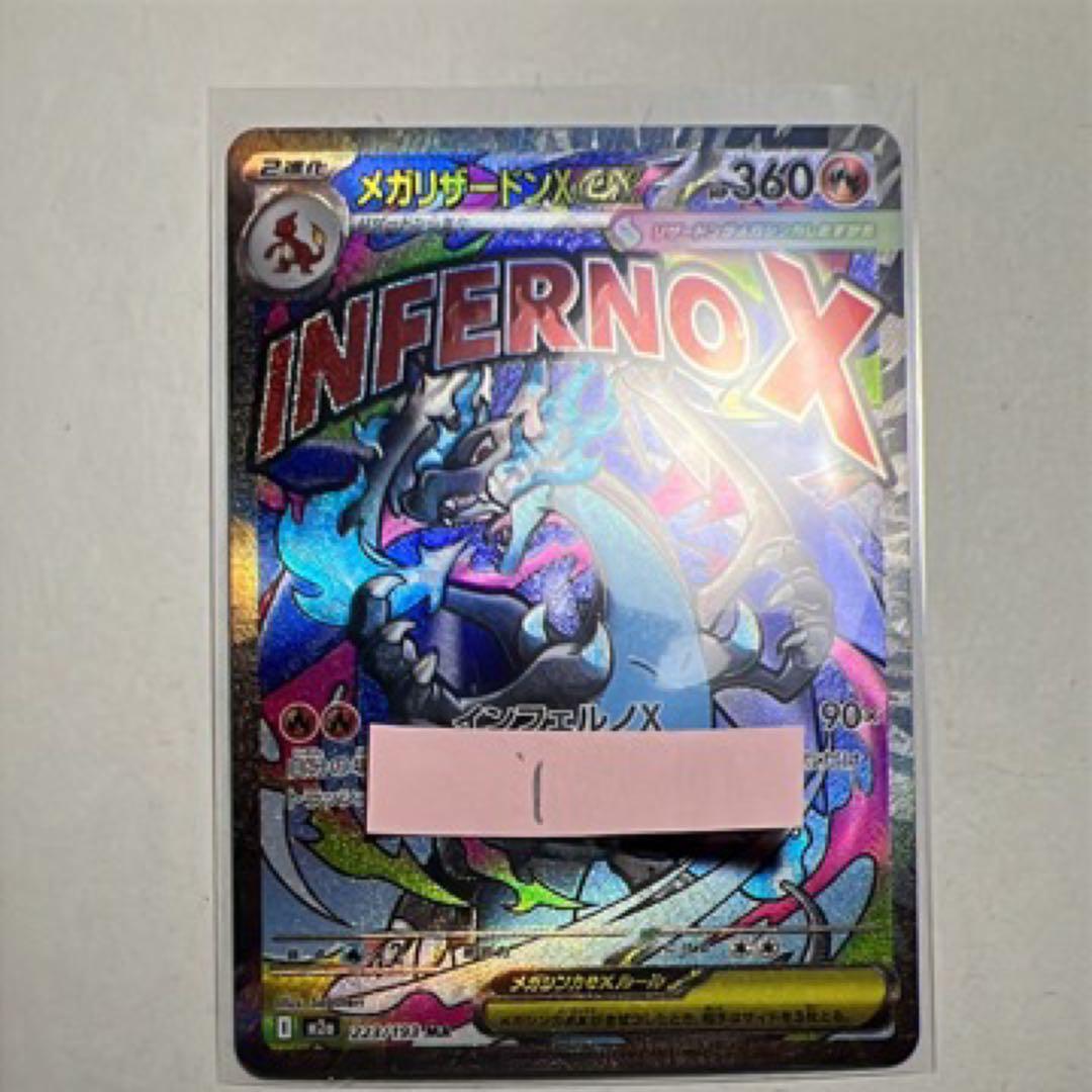 【匿名発送】メガリザードンXex MA エラー 中国語 ポケカ