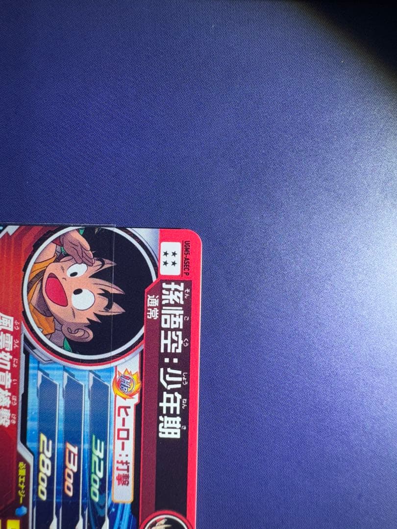 コウダイugm5-asec p 孫悟空少年期