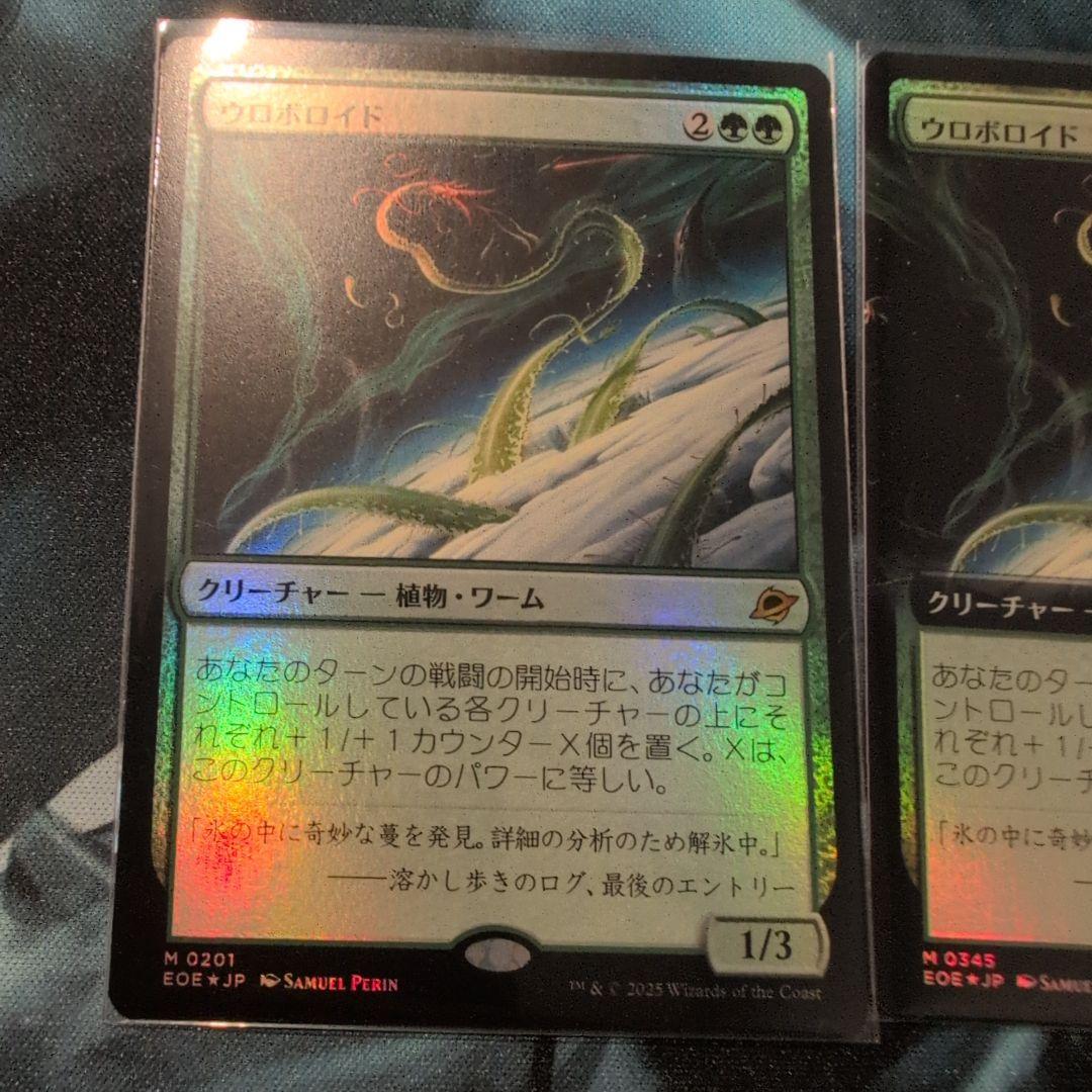 ウロボロイド拡張foil1枚、foil1枚　計2枚