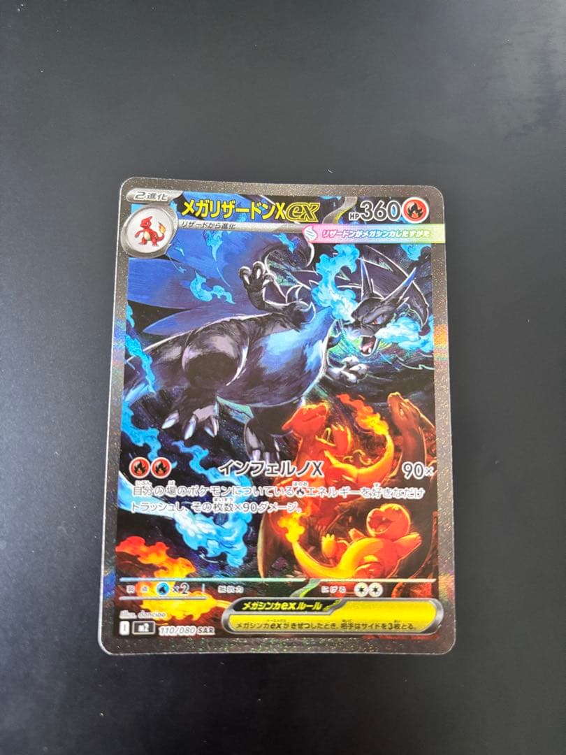 メガリザードンX ex ポケモンカード　インフェルノX