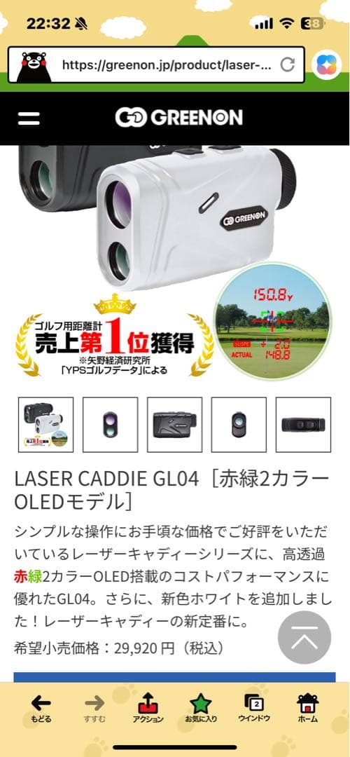 【新品未使用】 GreenOn LASER CADDIE 距離計 GL04