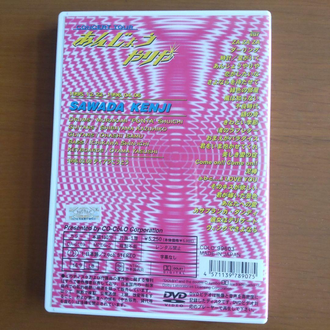 沢田研二/あんじょうやりや