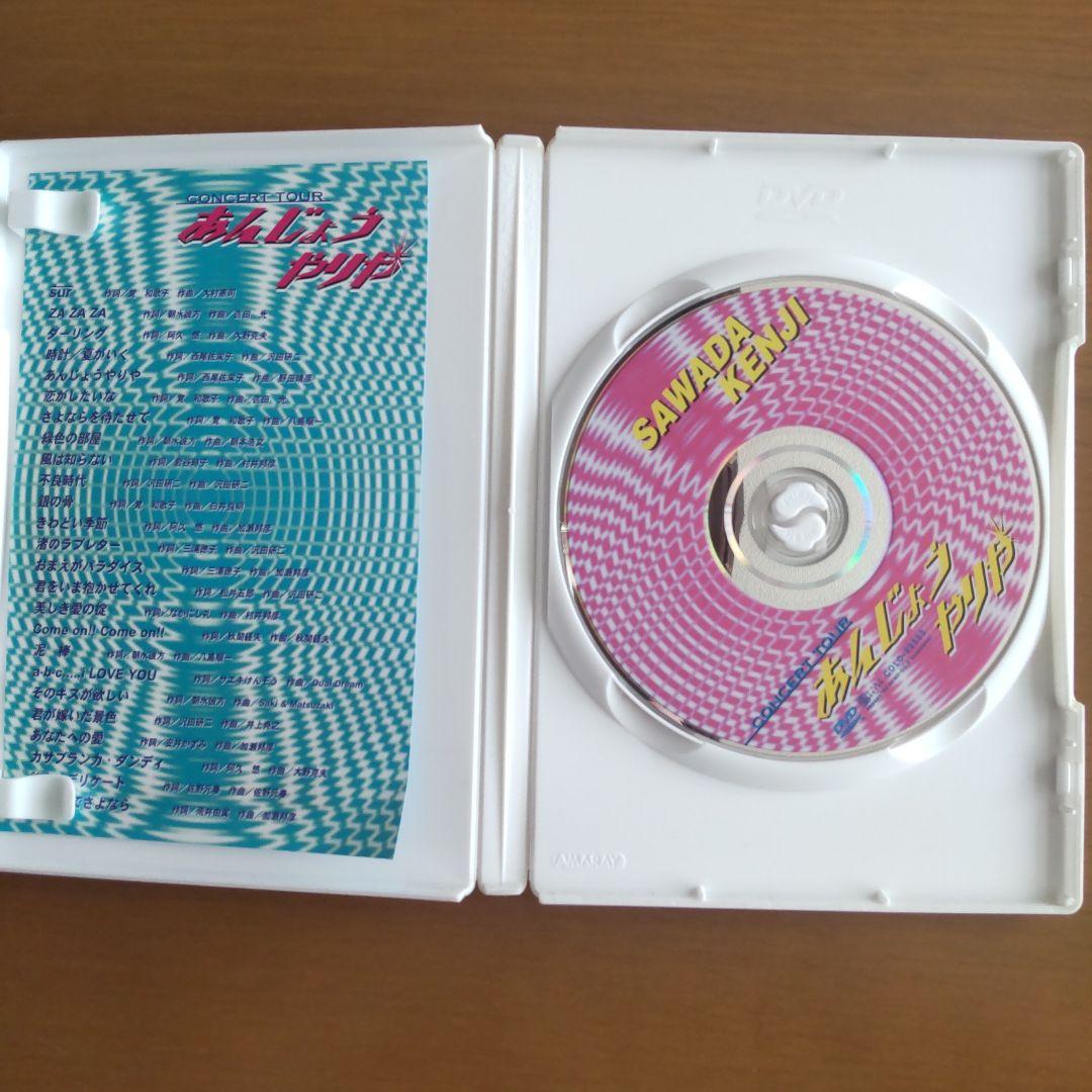 沢田研二/あんじょうやりや