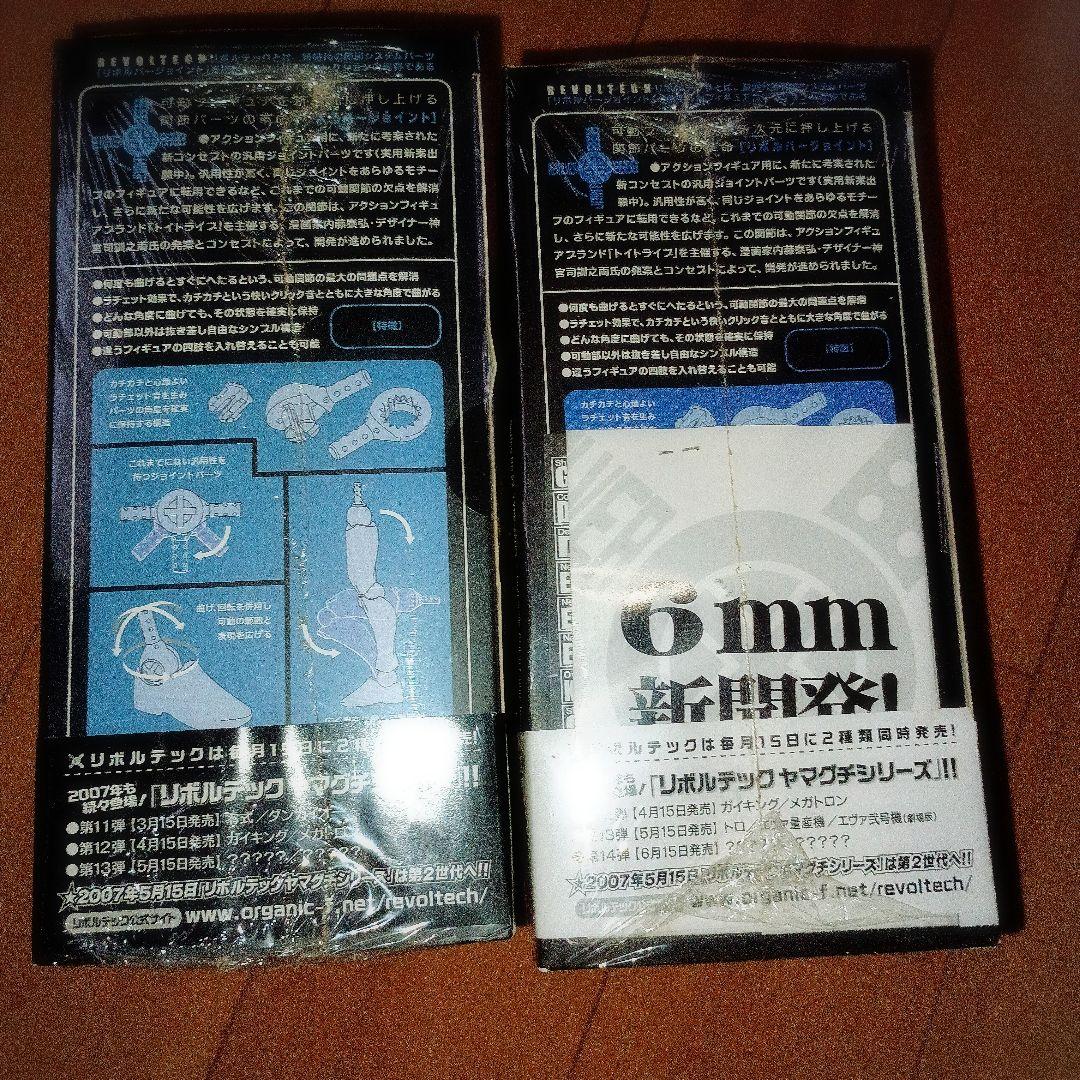 リボルテック ヤマグチ 4点セット 【未開封】イングラム グリフォン 零式