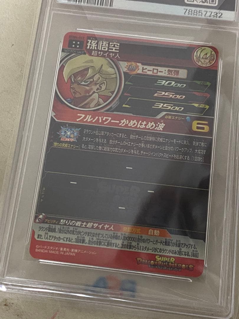 UGM4-067 孫悟空　スーパードラゴンボールヒーローズPSA10