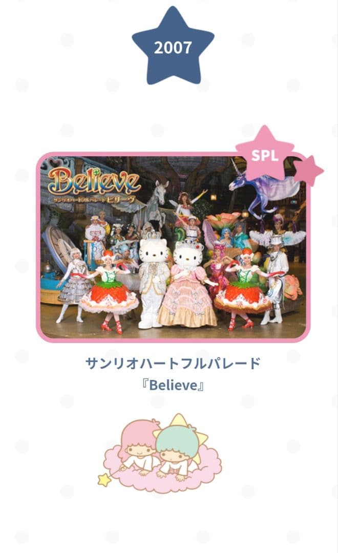 【当時物】サンリオピューロランド ハートフルパレード ビリーヴ シナモロール