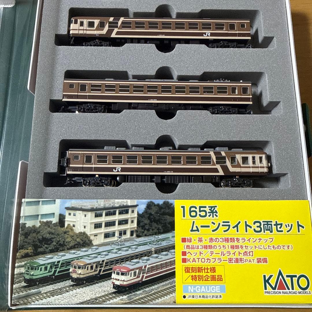 KATO 165系ムーンライト（ブラウン）3両セット　10-449