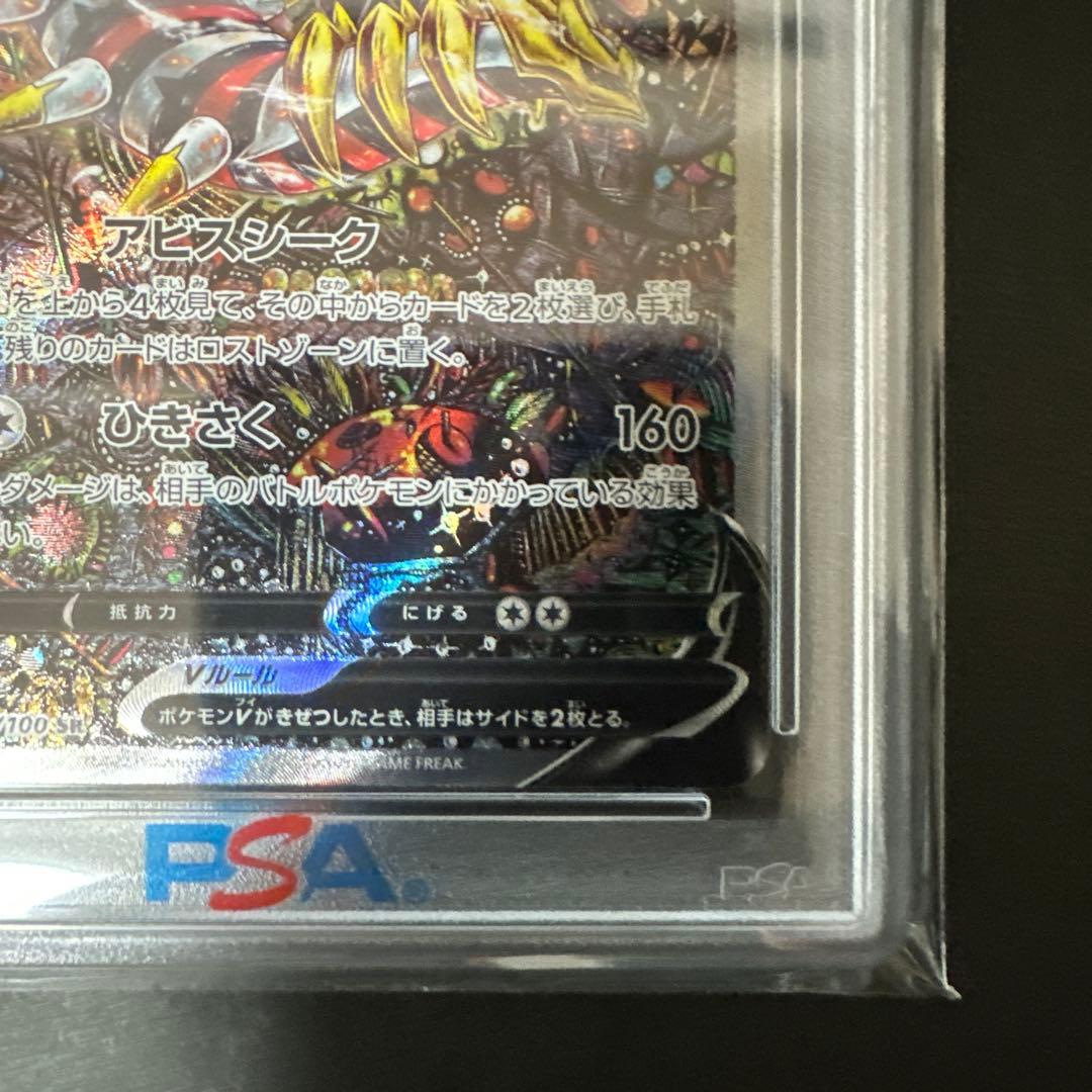 ギラティナV SR S11ロストアビス 111/100 PSA