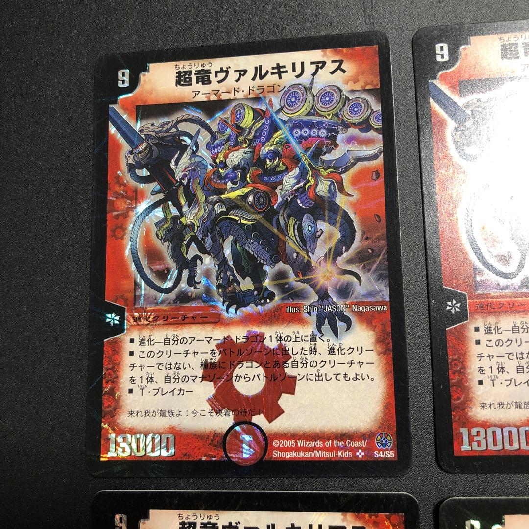 デュエルマスターズ 超竜ヴァルキリアス 初期 4枚セット