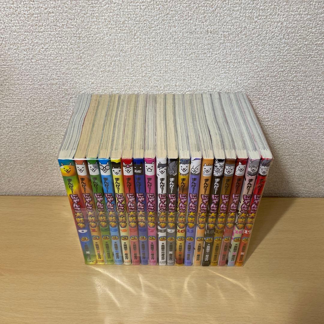 まんがで!にゃんこ大戦争　全巻(0巻〜17巻セット)萬屋不死身之助