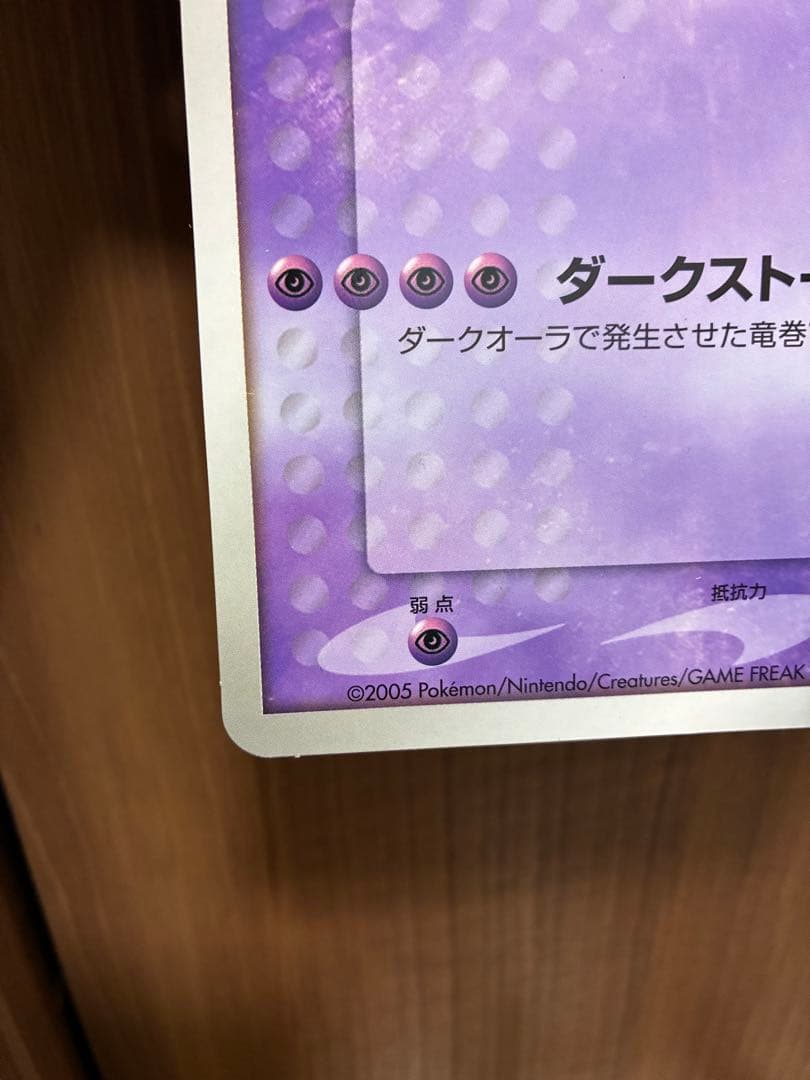 ポケモンカード　ダークルギア