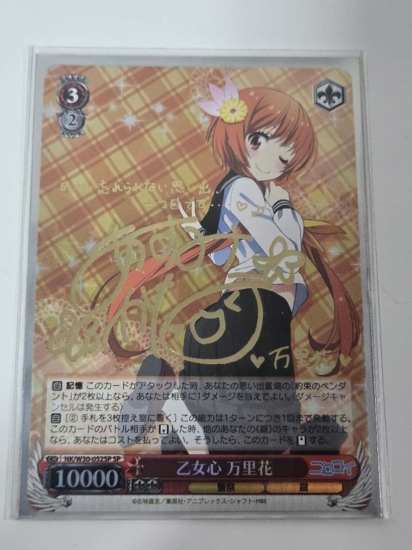 ヴァイス ニセコイ 橘 万里花デッキ【spサイン有】