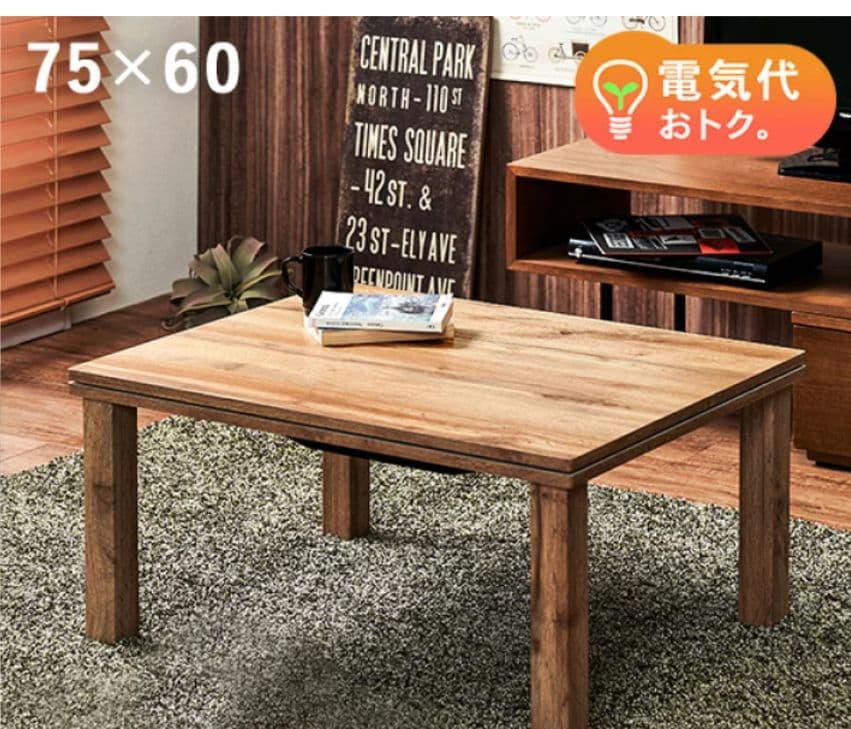 こたつ　木製テーブル 75×60 ナチュラル