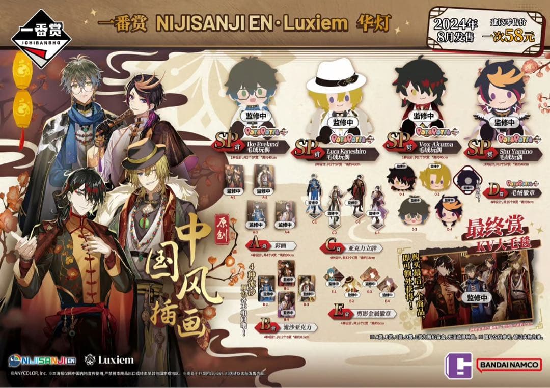 【匿名配送】一番くじ NIJISANJI EN Luxiem 販促材 コンプ