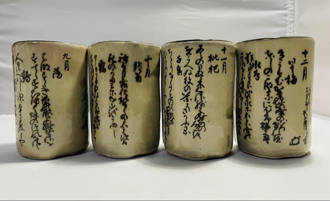 乾山写定家詠十二ヶ月歌絵銘々湯呑み　幸泉窯　平泉謹製