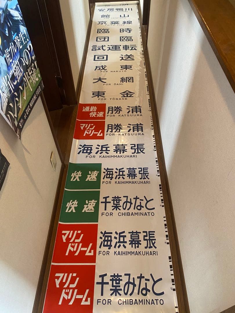 京葉線 103系方向幕