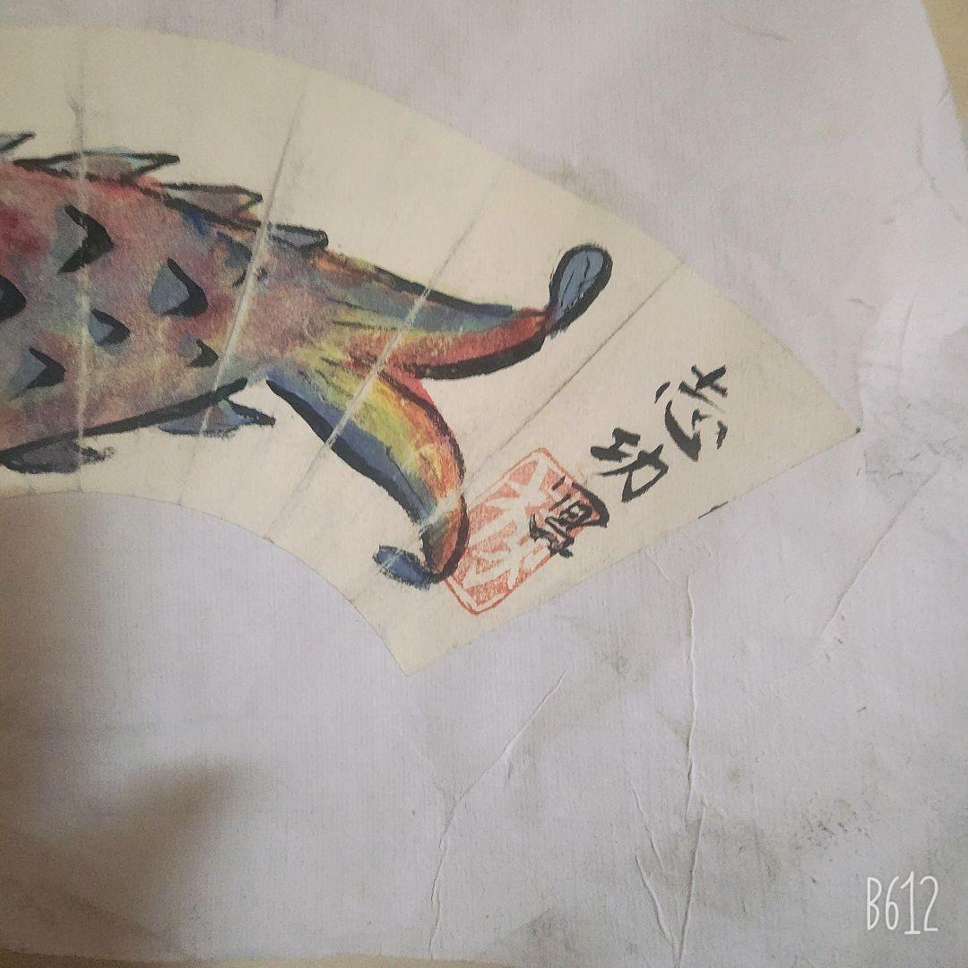 棟方志功 扇面崩し 鯉 水彩画