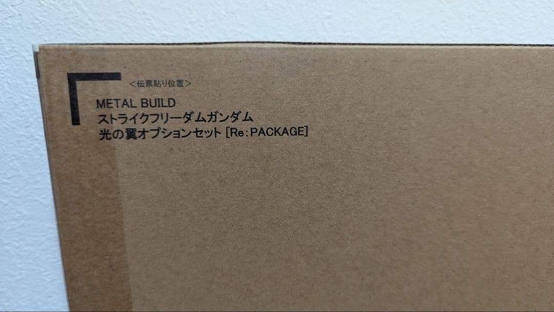 LBUILDストライクフリーダム(2024)＆光の翼セット