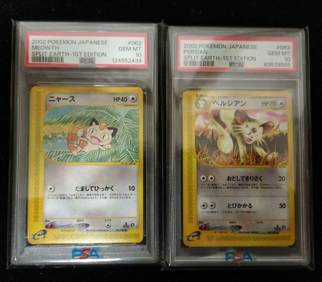 超貴重　ニャース　ペルシアン　eカード PSA10 セット