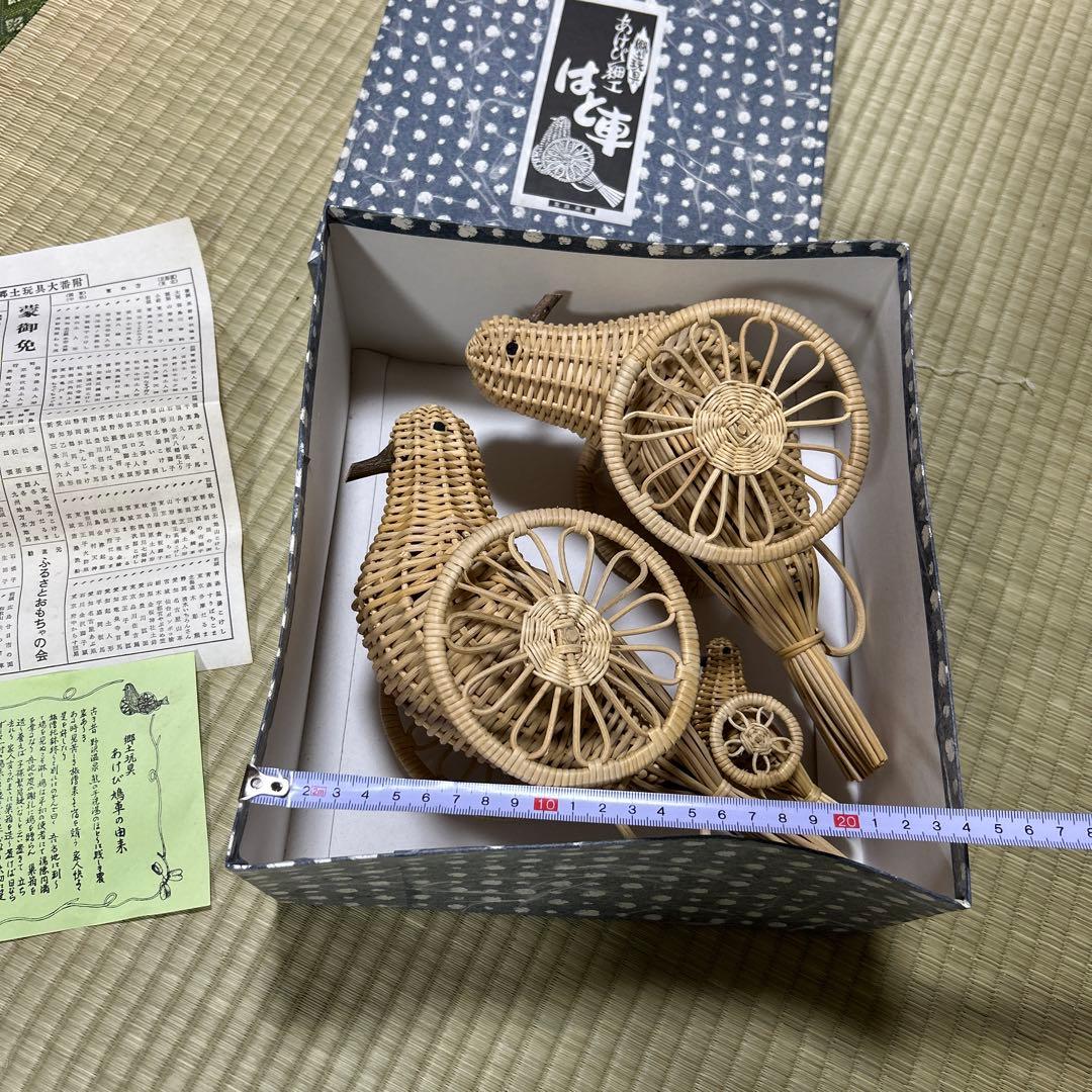 はと車　鳩車　特大　あけび細工　郷土玩具　レトロ　野沢温泉　箱　説明書付き