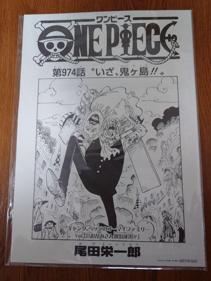 ONE PIECE 3冊同時発売複製原画プレゼントキャンペーン 当選品