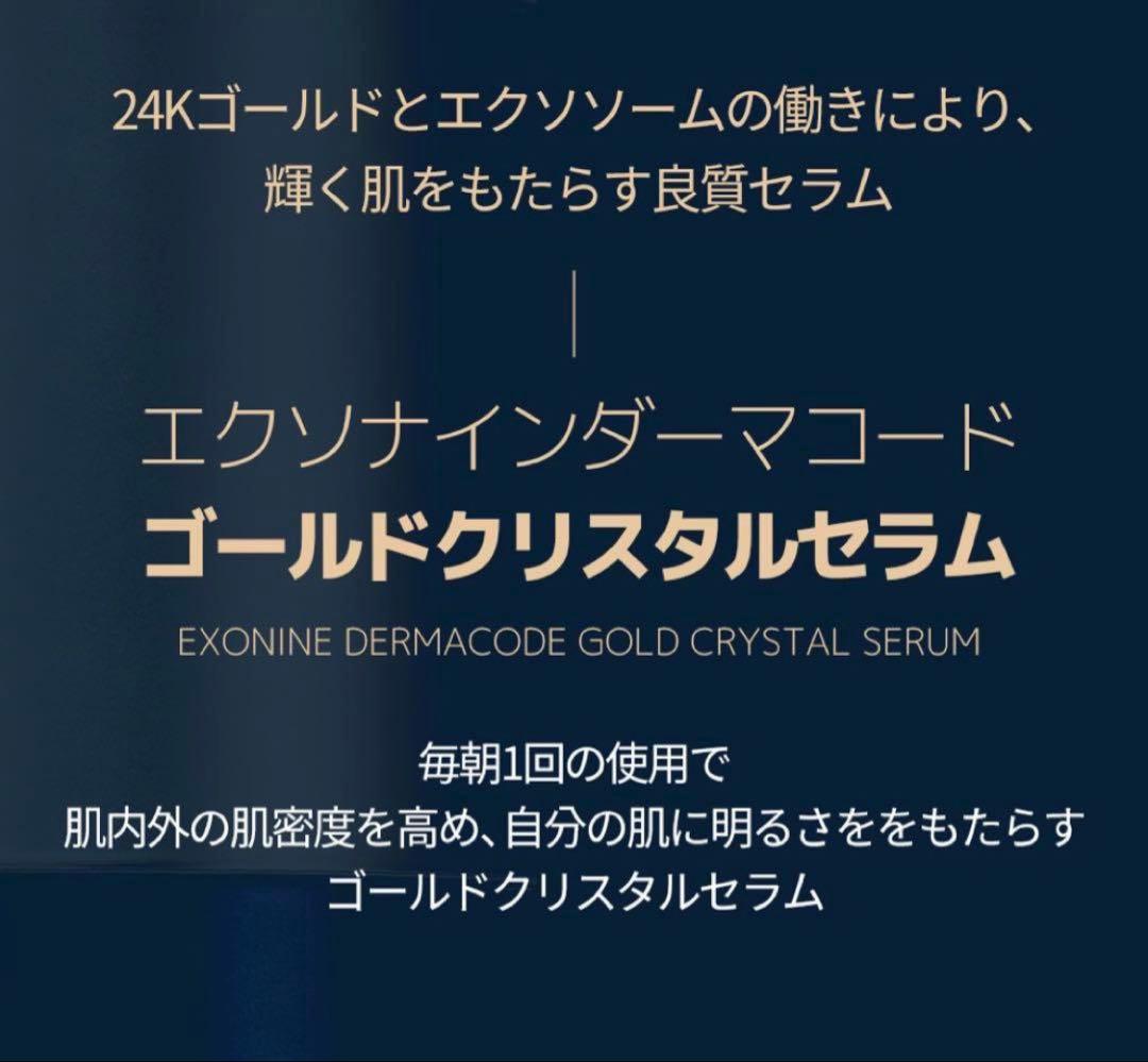 Ruby-Cell エクソナインダーマコード ゴールドクリスタル