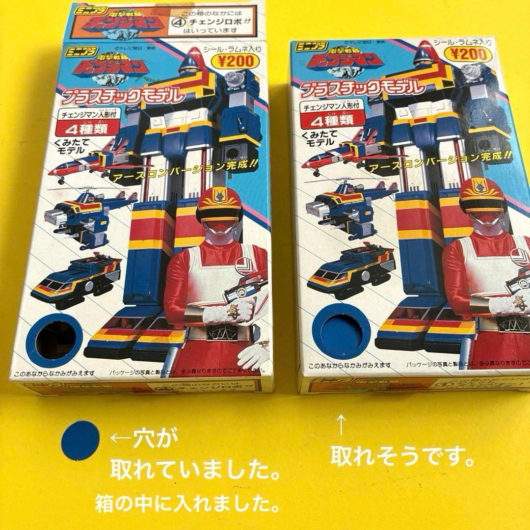 は*か様 電撃戦隊チェンジマンプラスチックモデル　全4個セット 未使用