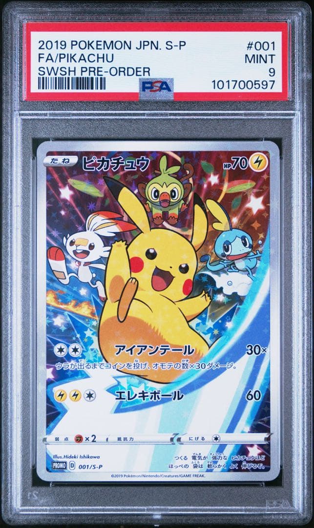 ピカチュウ：ソード&シールド ゲーム購入特典 PROMO S-Pプロモ PSA9