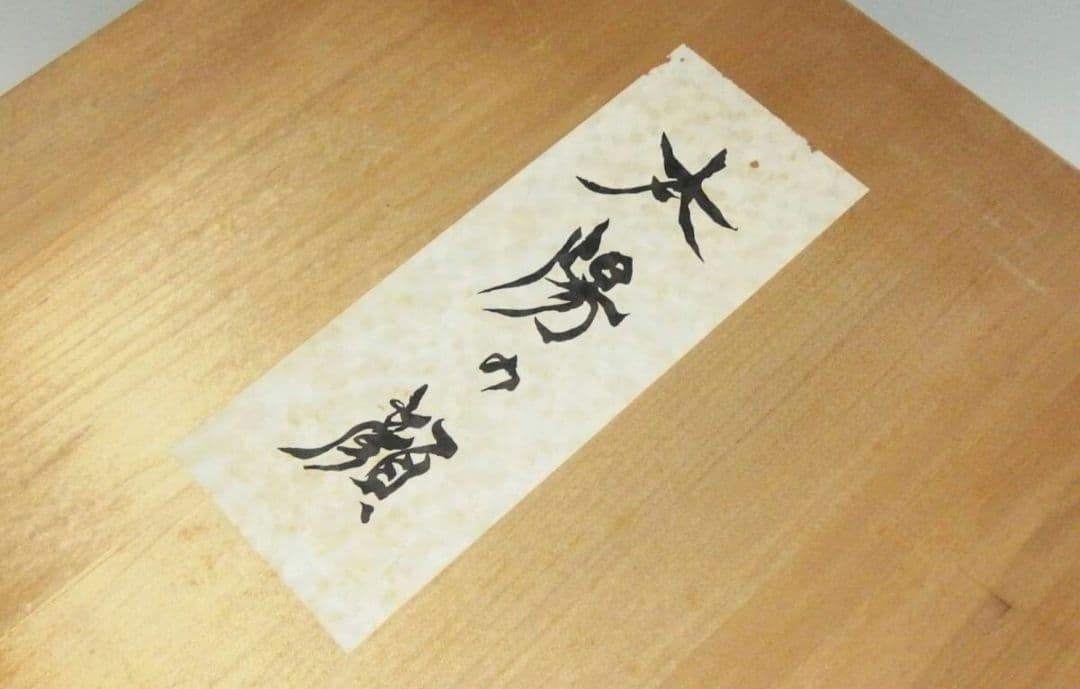 希少 岡本太郎 太陽の顔 黒い太陽 EXPO70万国博覧会記念 信楽焼 置物壁掛