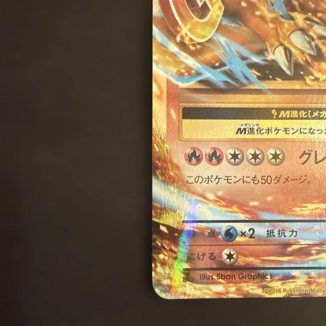 MリザードンEX RR CP6 20th Anniversary 013/087