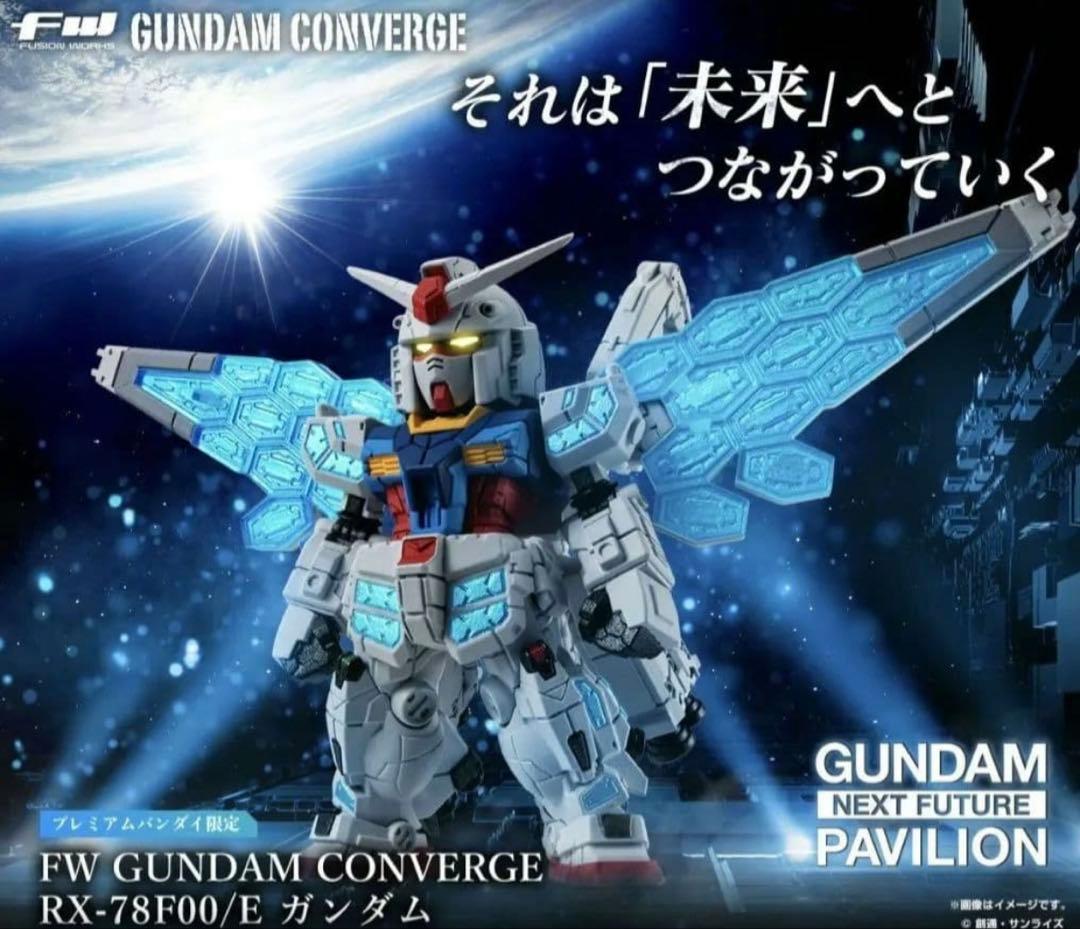 FWガンダムコンバージ RX-78F00/E ガンダム 新品未開封