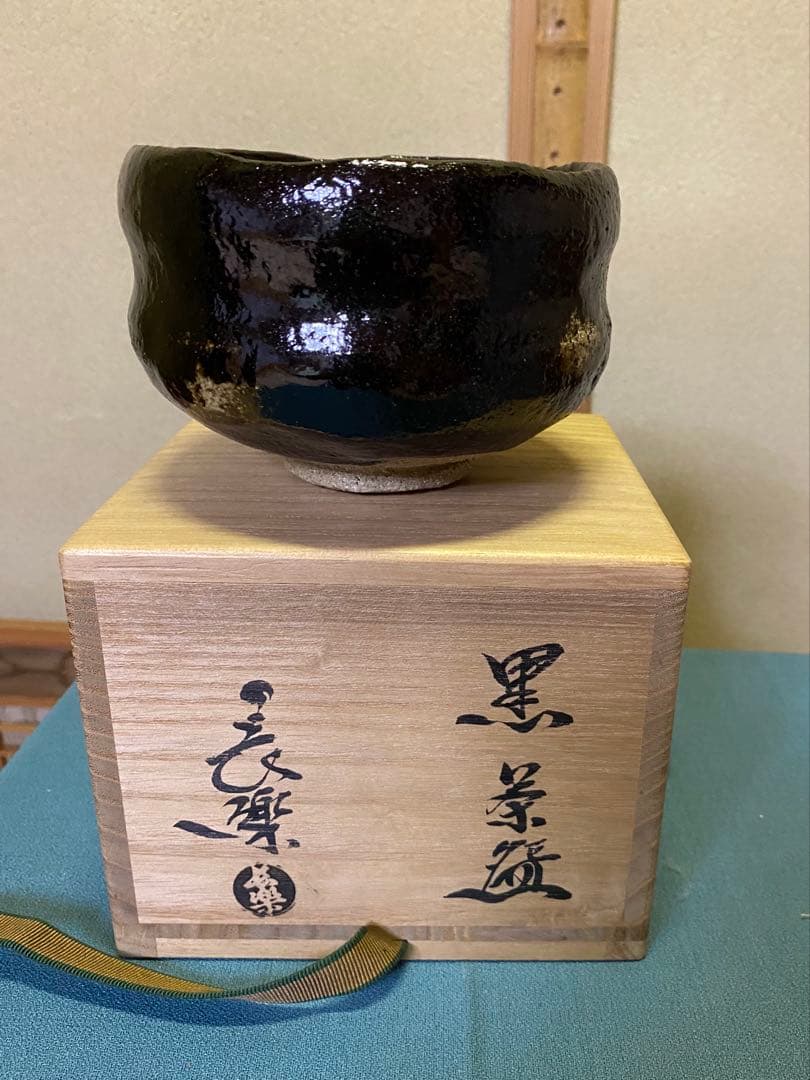 茶道具/黒茶碗　小川長楽 『黒 松声』 鵬雲斎書付