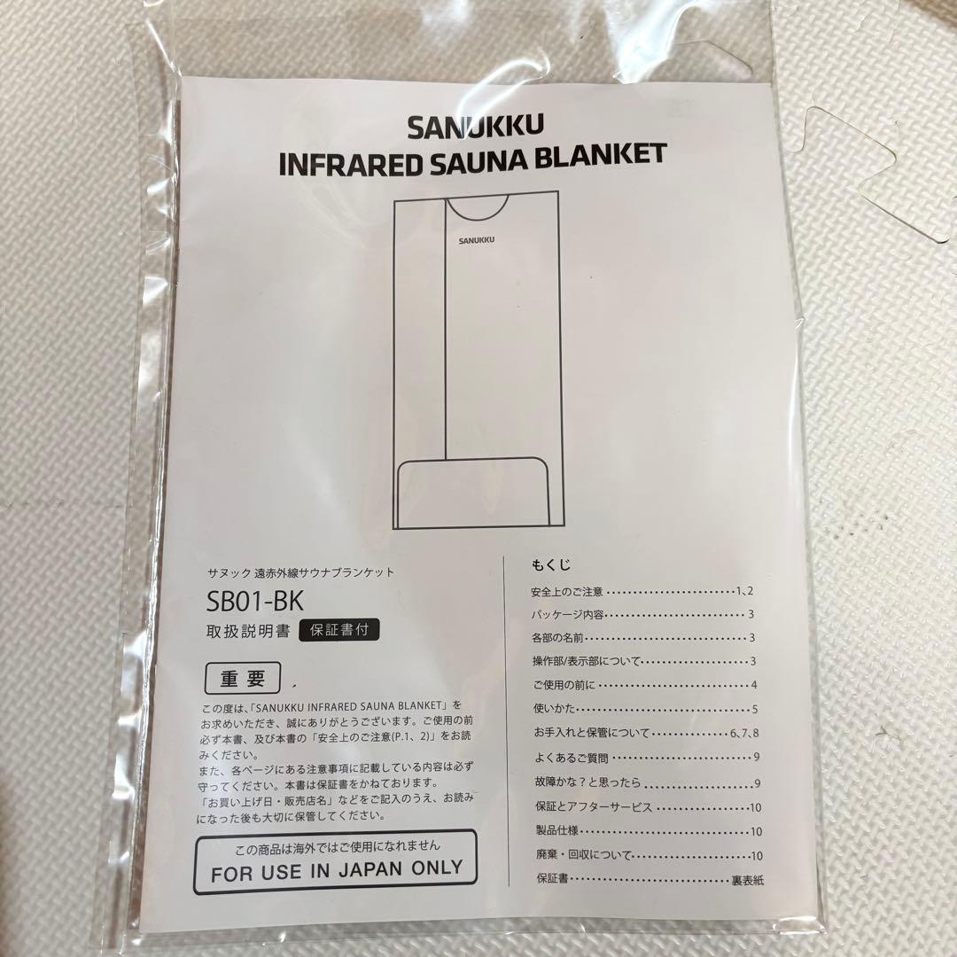 【美品】SANUKKU サヌック サウナブランケット 寝袋型サウナ