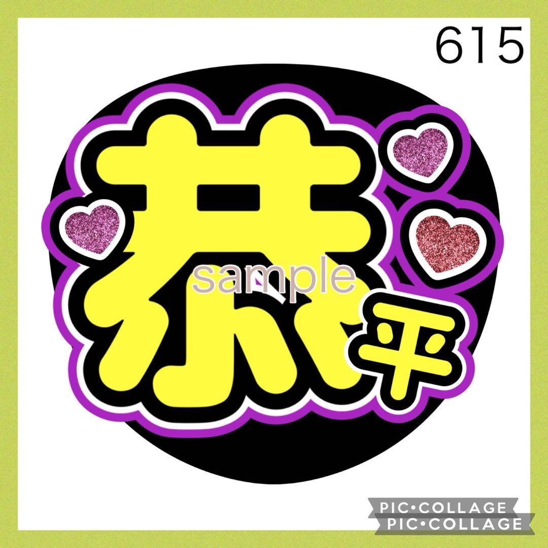 ミユウチワ　団扇屋さん　ファンサ　ライブ　手作りうちわ文字　アイドル　ジャニーズ