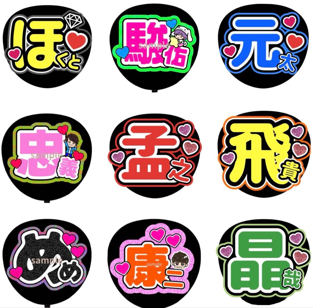 ミユウチワ　団扇屋さん　ファンサ　ライブ　手作りうちわ文字　アイドル　ジャニーズ