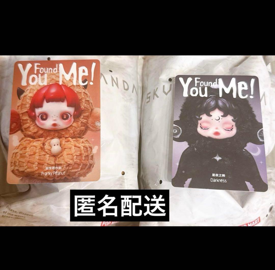 POP MART You Found Me! Darkness スカルパンダ