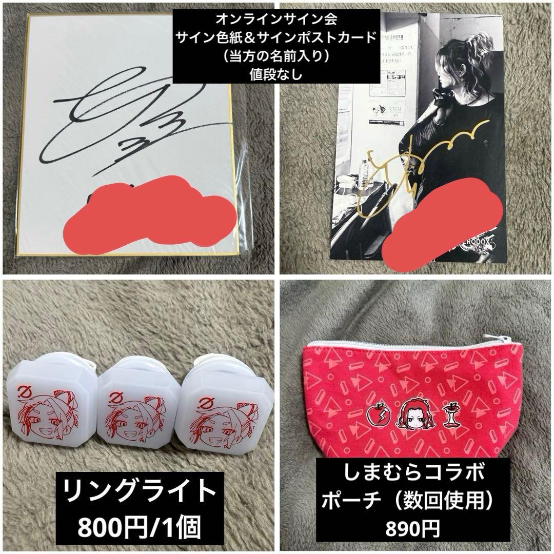 あらき グッズ まとめ売り 歌い手