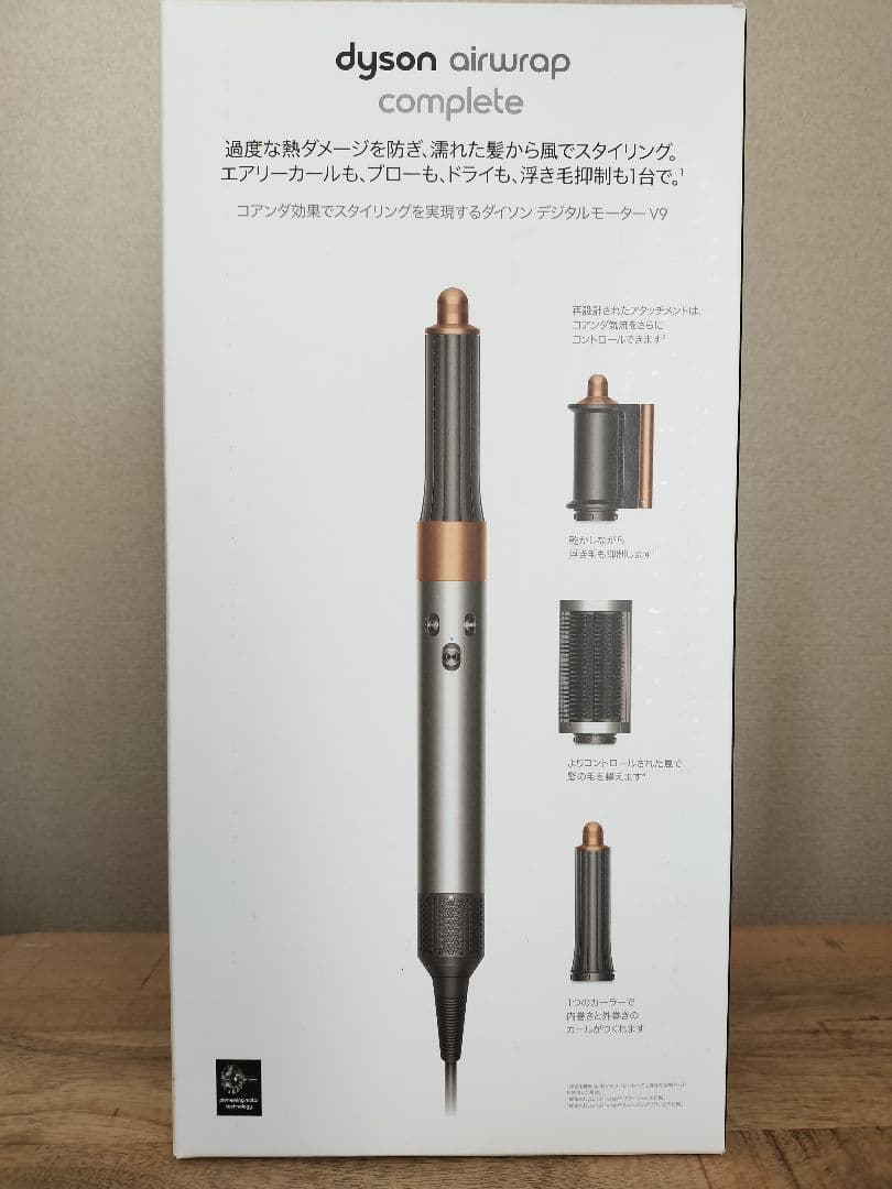 ダイソン エアラップ コンプリート HS05ヘアスタイラー