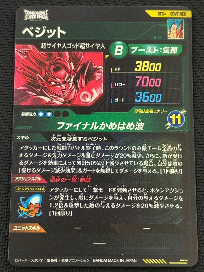 ドラゴンボールダイバーズ　ベジット sdv7-sec パラレル